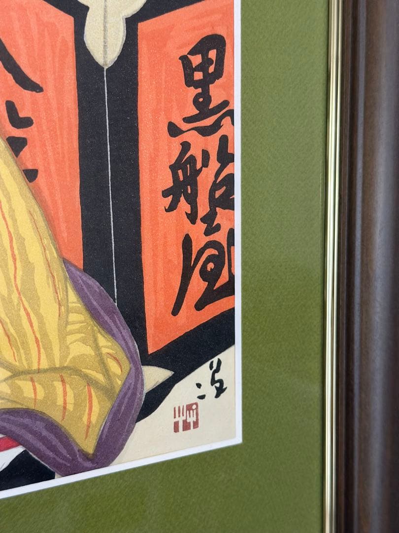 竹久夢二　黒船屋　木版画　版画　リトグラフ　66×32cm アート