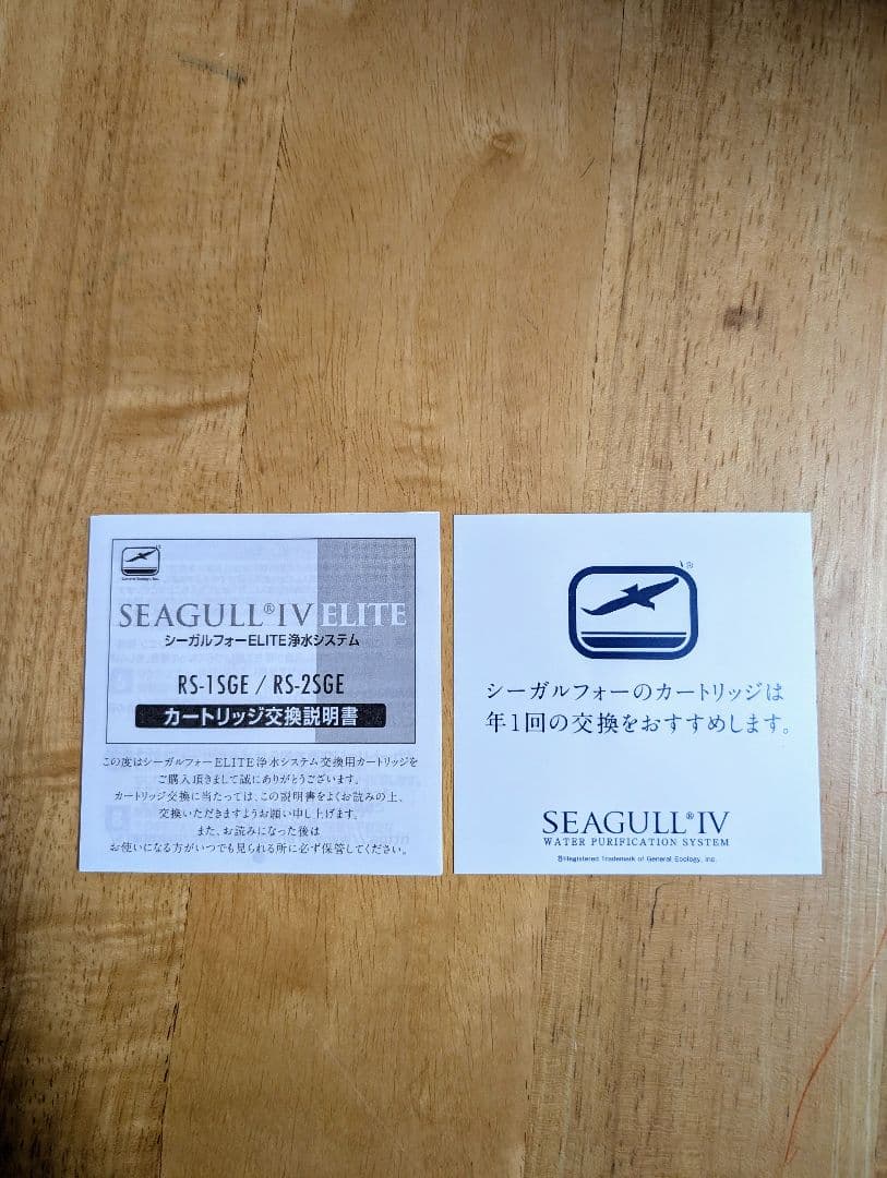 SEAGULL IV ELITE 交換カートリッジ RS-1GE