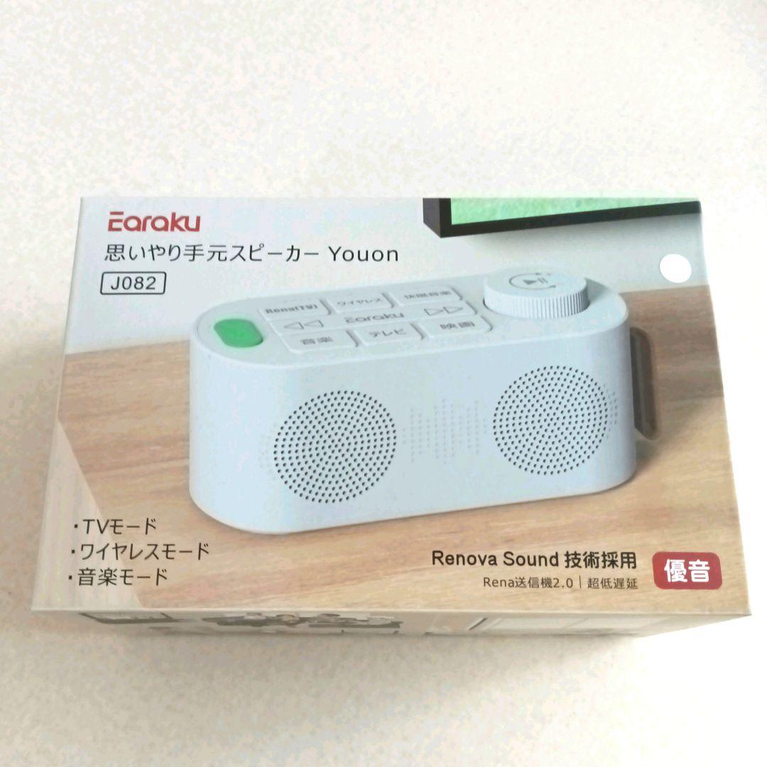 【新品】手元スピーカー　テレビ用　ゼロ遅延　Bluetooth　ワイヤレス接続