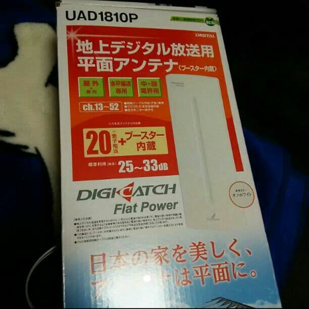 【502】UAD1810 地上波デジタルアンテナ