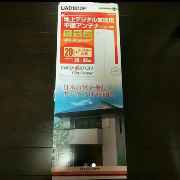 【502】UAD1810 地上波デジタルアンテナ