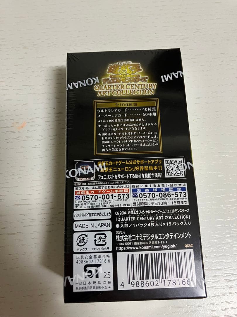 遊戯王　QUARTER CENTURY ART COLLECTION 25th