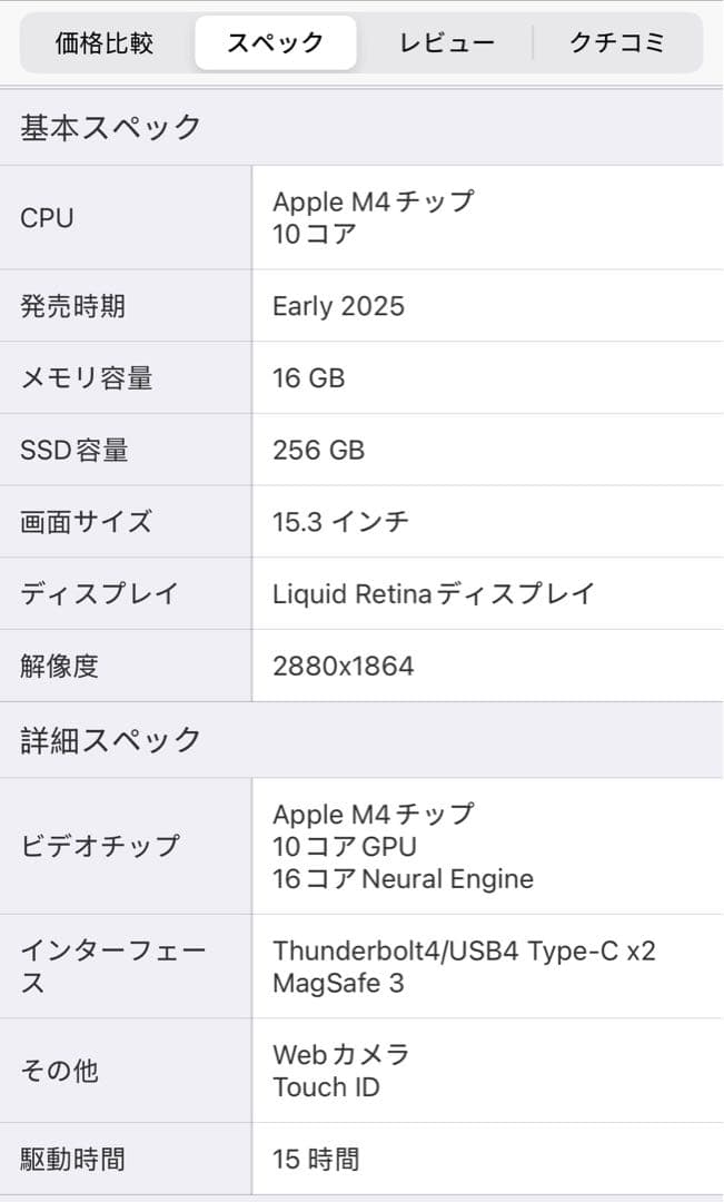 Apple MacBook Air15.3インチ LiquidMW1G3J/A