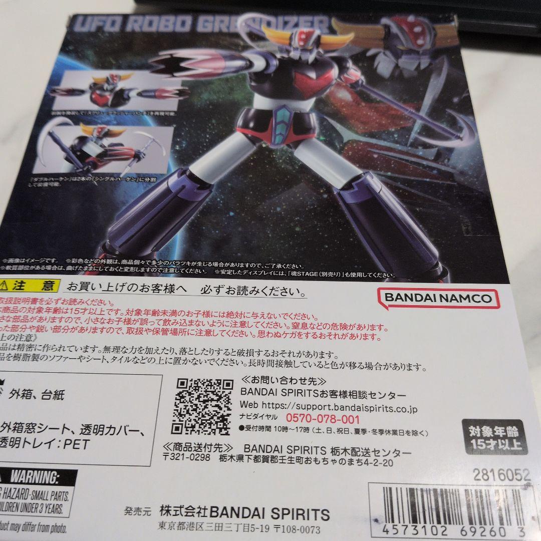 (最終値下げ)ROBOT魂 ＜SIDE SUPER＞ UFOロボ グレンダイザー