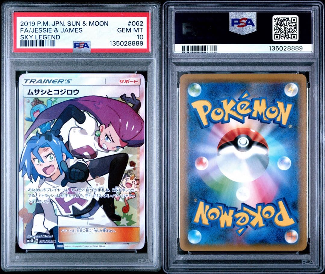 ポケモンカード ムサシとコジロウ SR PSA10