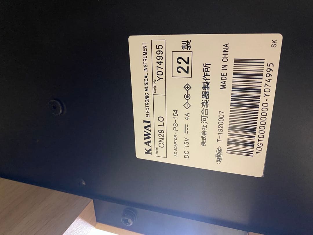 KAWAI CN29 LO 電子ピアノスタンド ナチュラルウッド 2022年制
