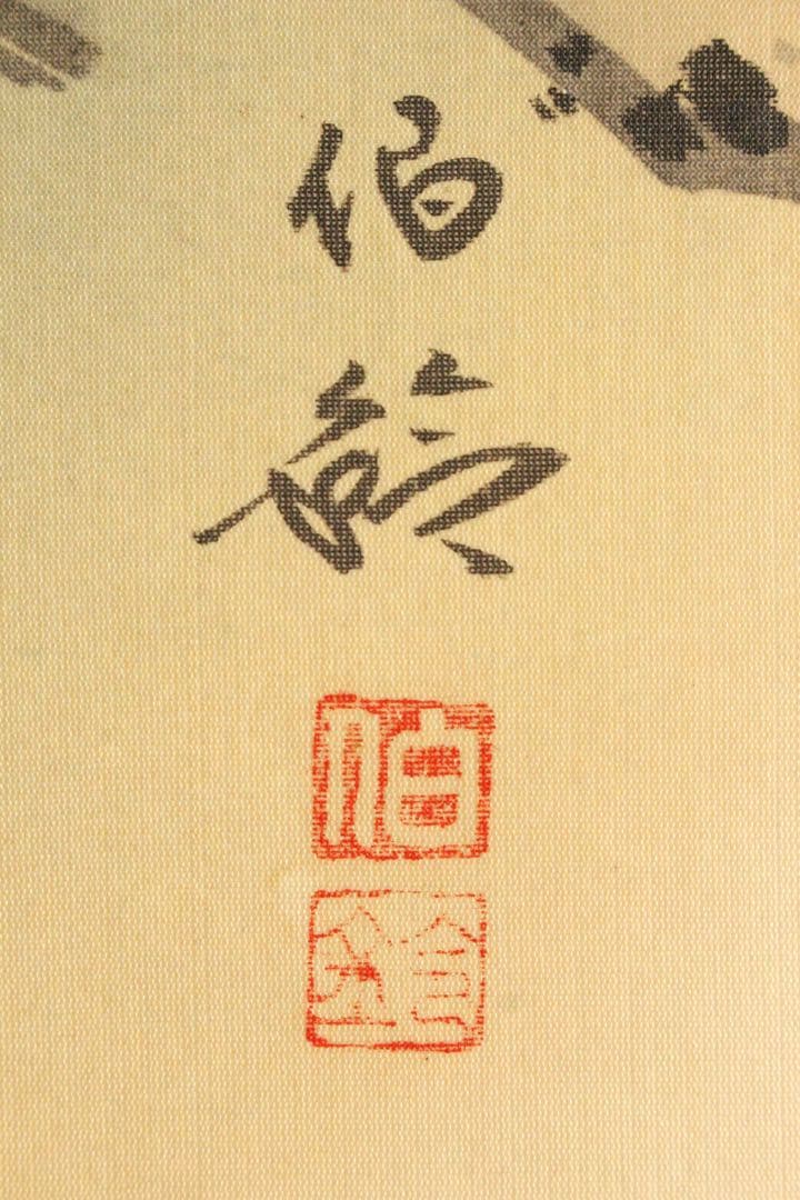 No5128 掛軸　在銘　伯鈴　山水図　絹本着色　合箱　日本画　古美術　送料無料
