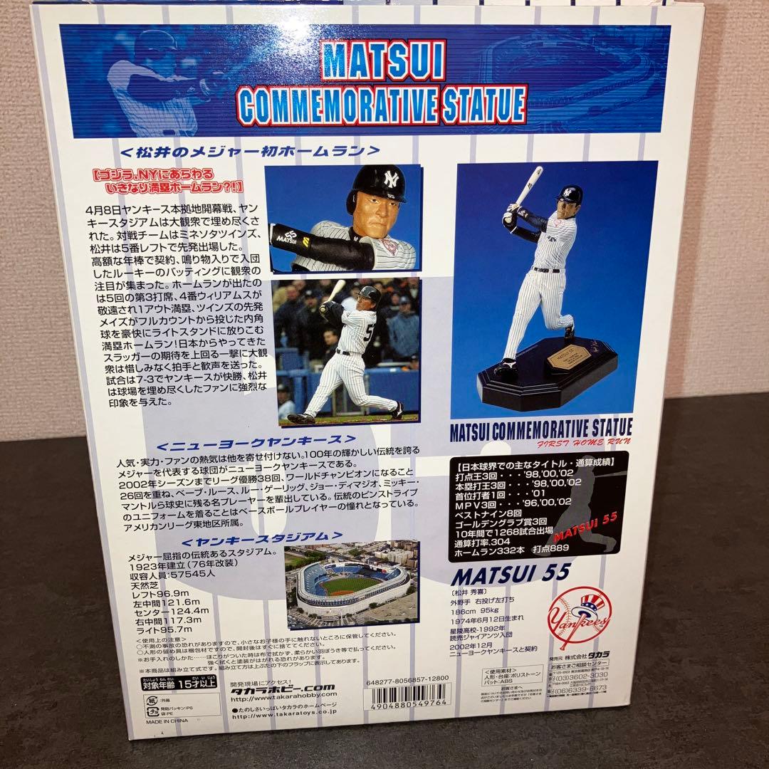 松井秀喜 メモリアルスタチュー 55