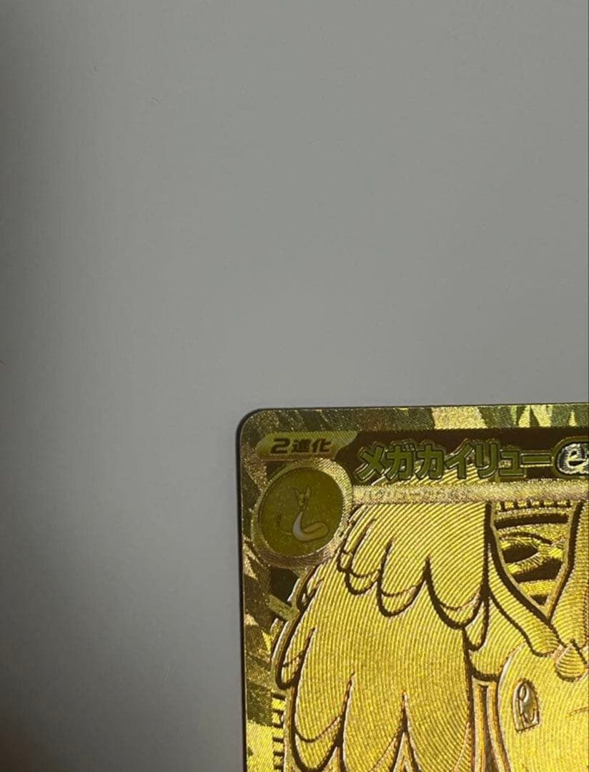 「極美品」ポケカ メガカイリューex MUR 250/193 メガドリームE