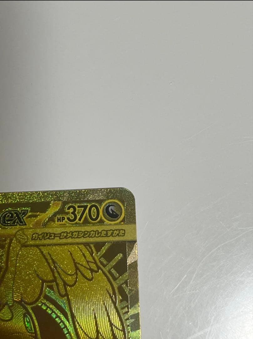 「極美品」ポケカ メガカイリューex MUR 250/193 メガドリームE