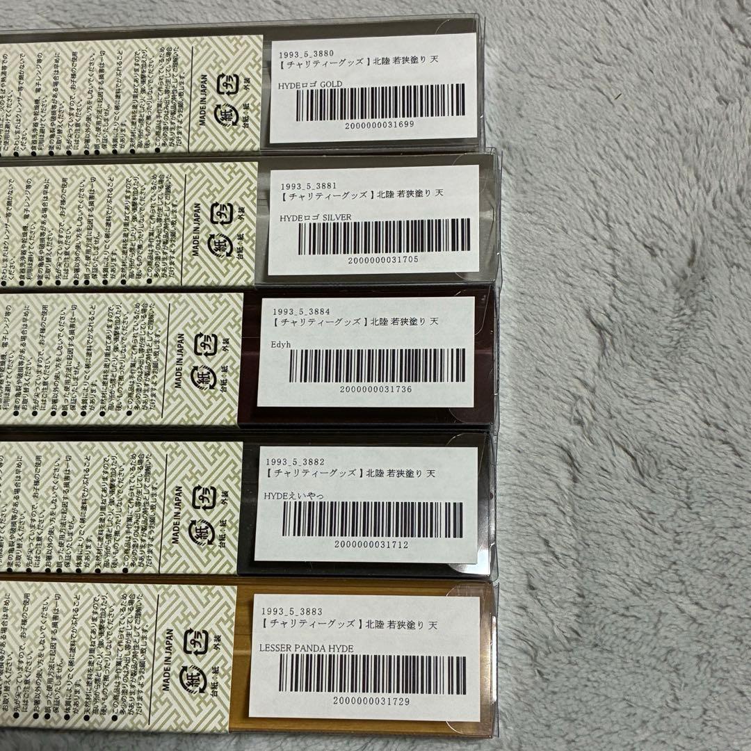 HYDE 北陸 若狭塗り天削箸 チャリティーグッズ お箸 5種セット 新品未開封