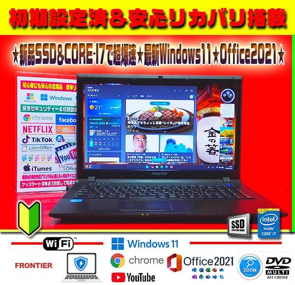 ◎即戦力★超爆速★最新Win11★CORE-I7★新品SSD★リカバリ★オフィス