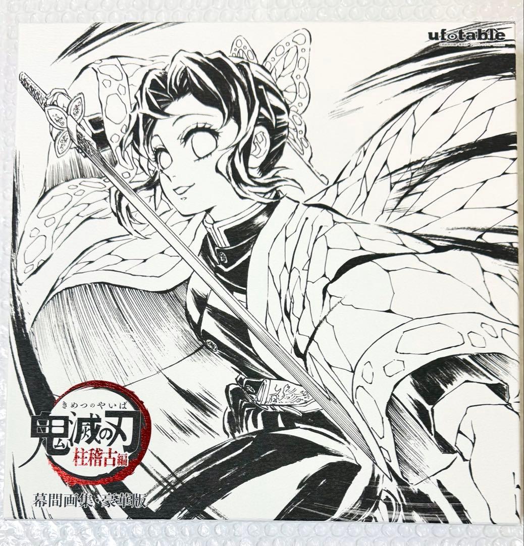 鬼滅の刃 柱稽古編 幕間画集 豪華版 蟲柱 胡蝶しのぶ edition c105