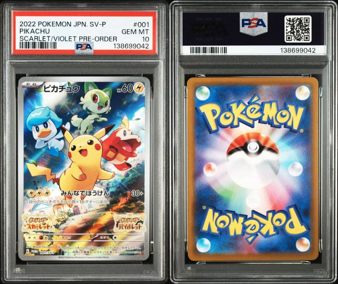 PSA10 ポケモンカード ピカチュウ プロモ スカーレット バイオレット