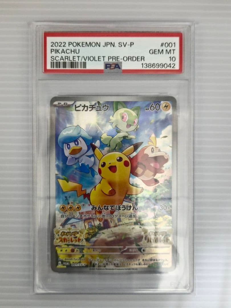 PSA10 ポケモンカード ピカチュウ プロモ スカーレット バイオレット