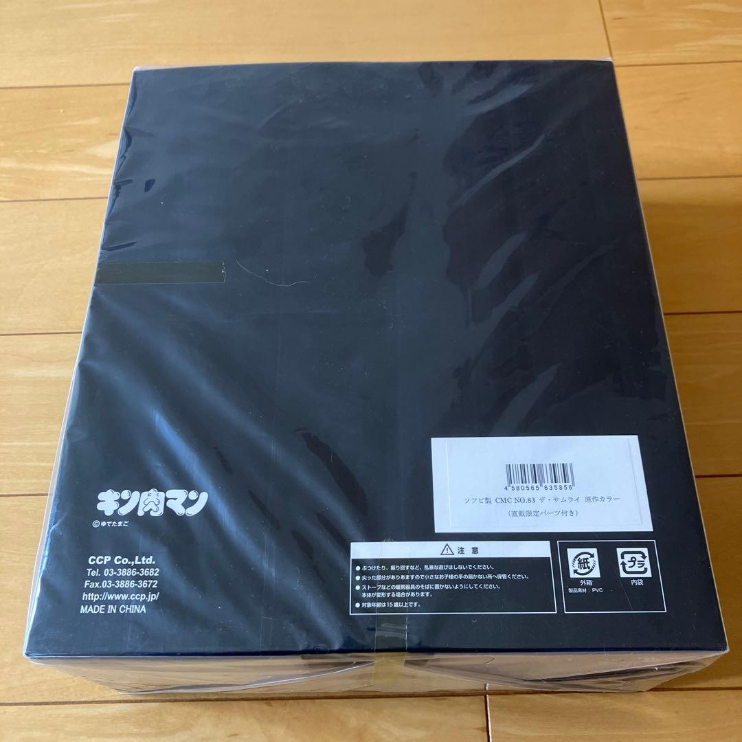 CCP CMC NO.83 ザ・サムライ 原作カラー