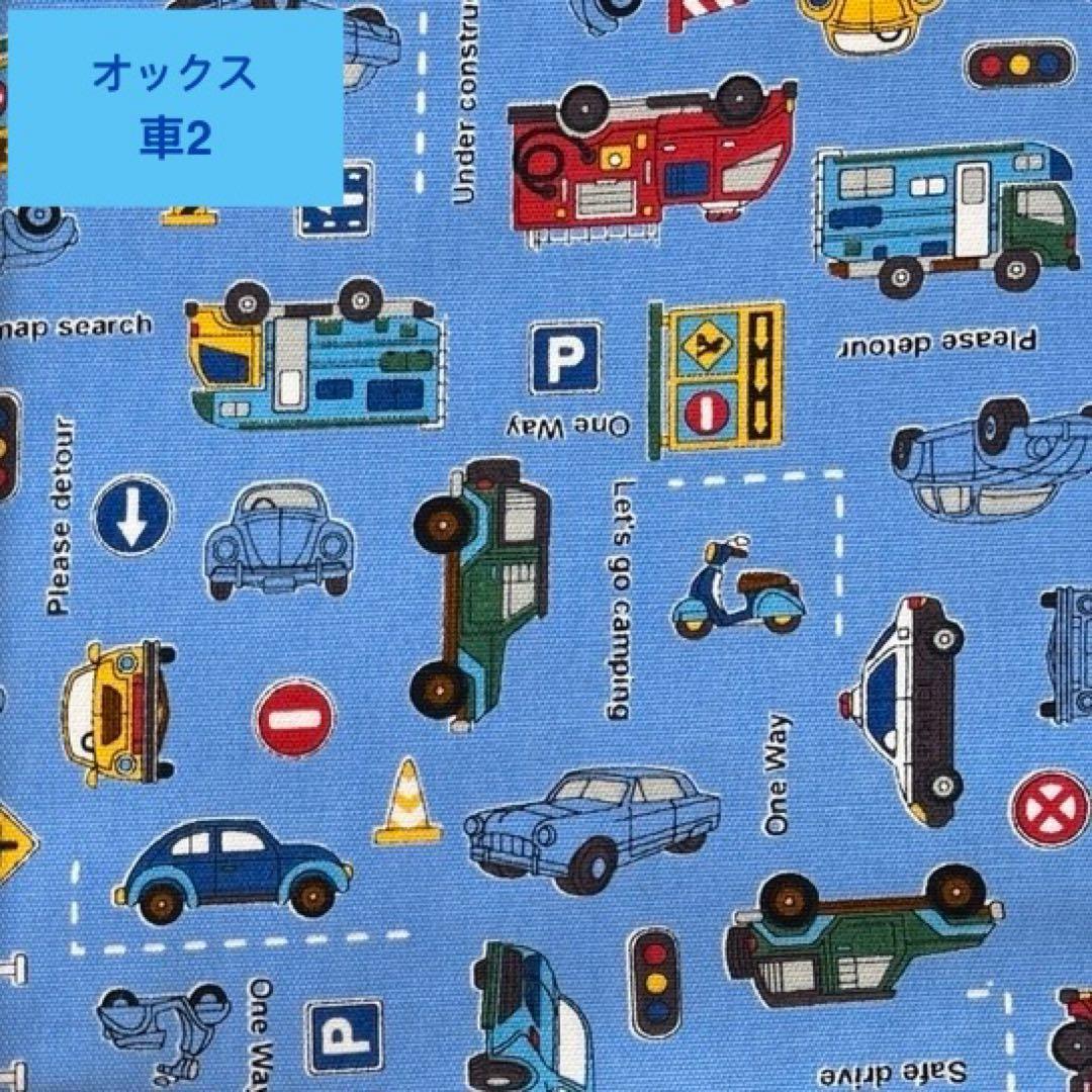 はたらく車　新柄追加　入園グッズ　入学グッズ　オーダー受付中