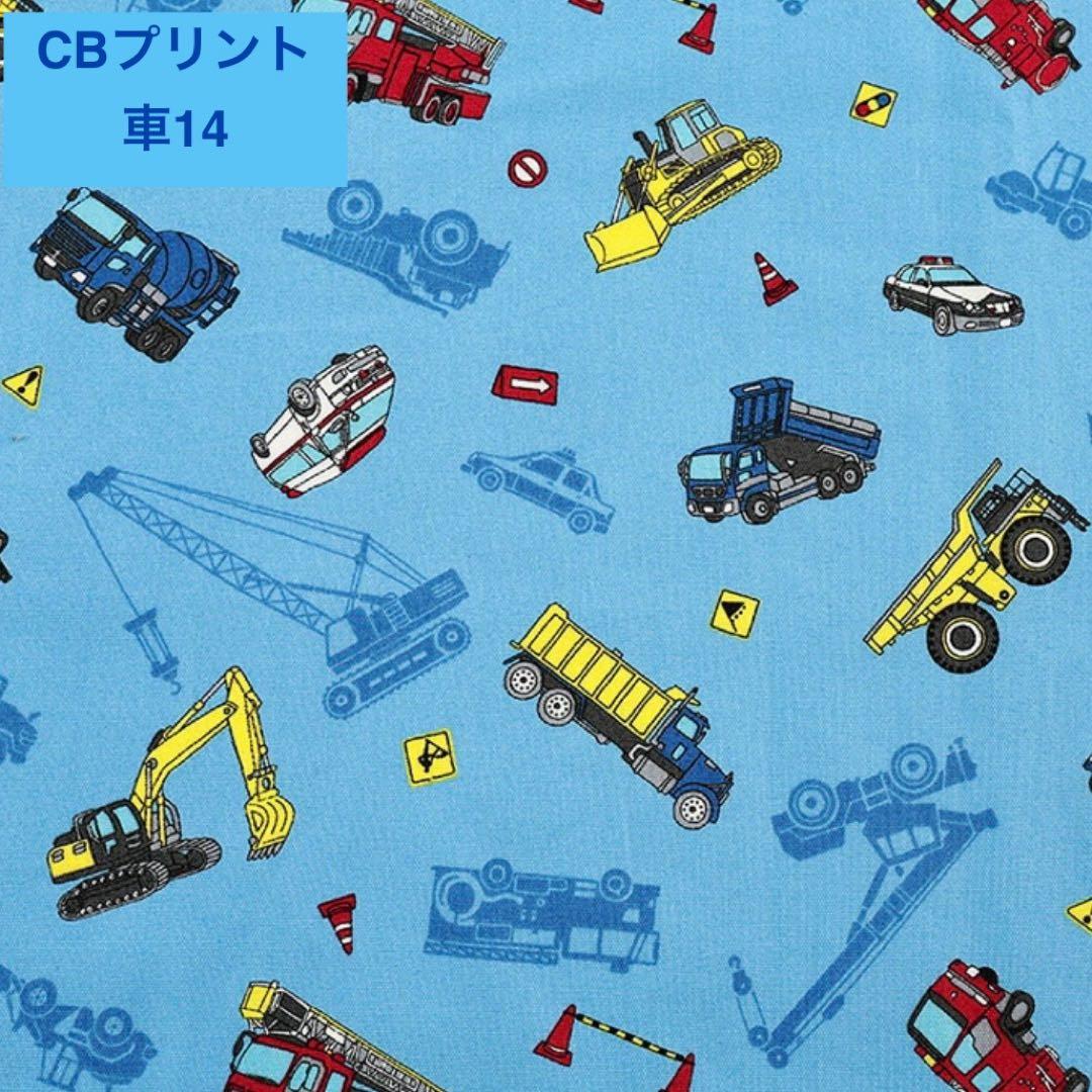 はたらく車　新柄追加　入園グッズ　入学グッズ　オーダー受付中