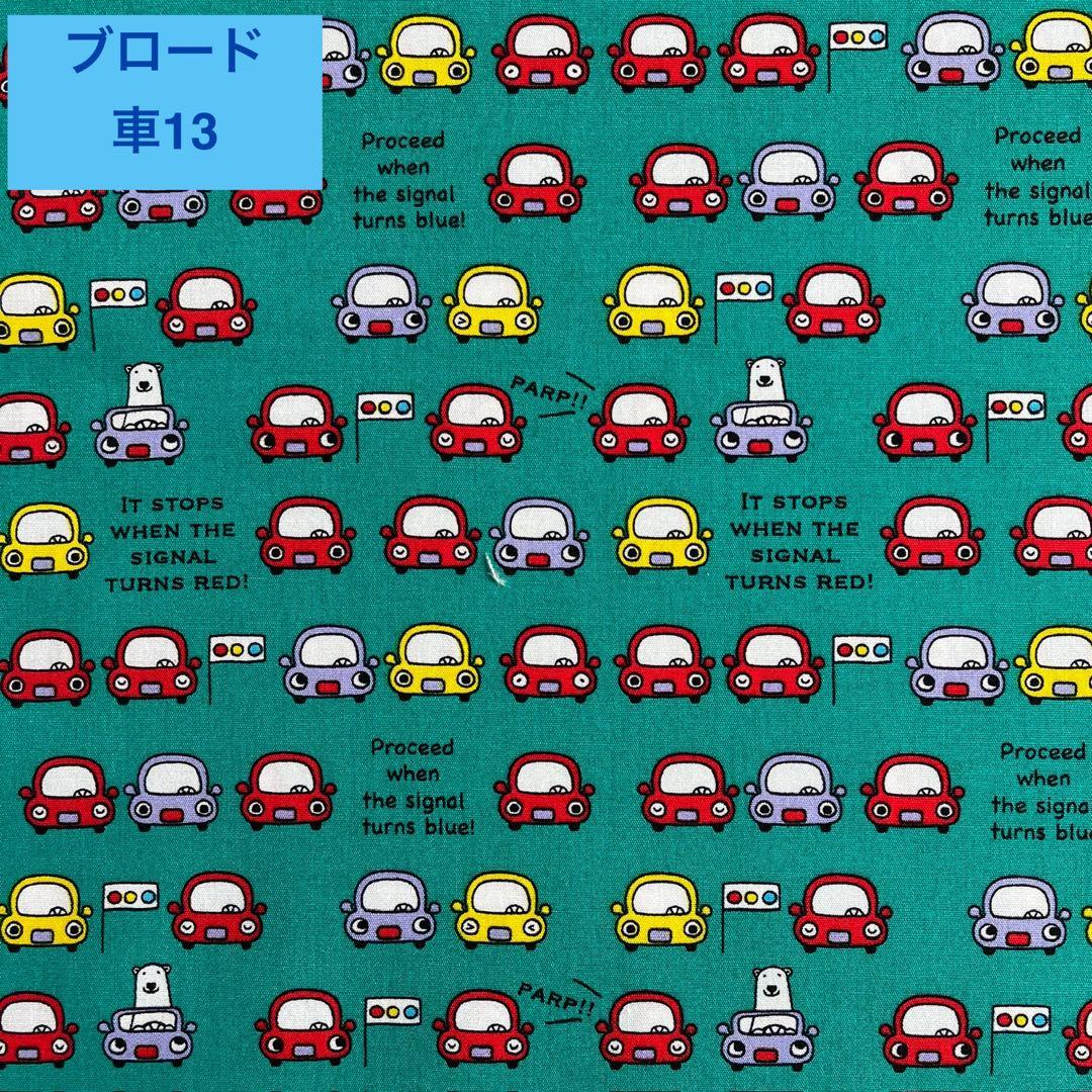 はたらく車　新柄追加　入園グッズ　入学グッズ　オーダー受付中