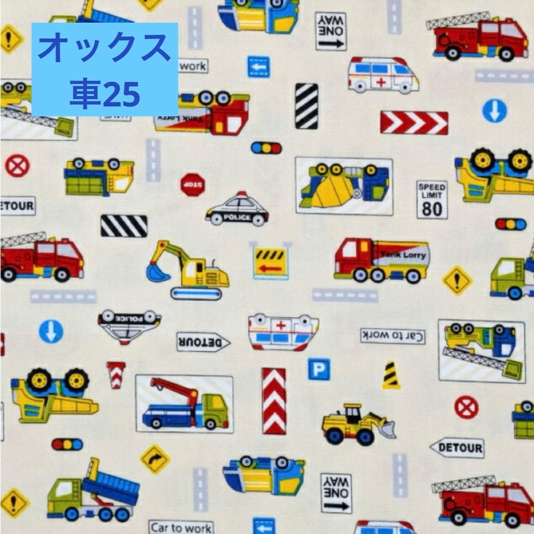 はたらく車　新柄追加　入園グッズ　入学グッズ　オーダー受付中