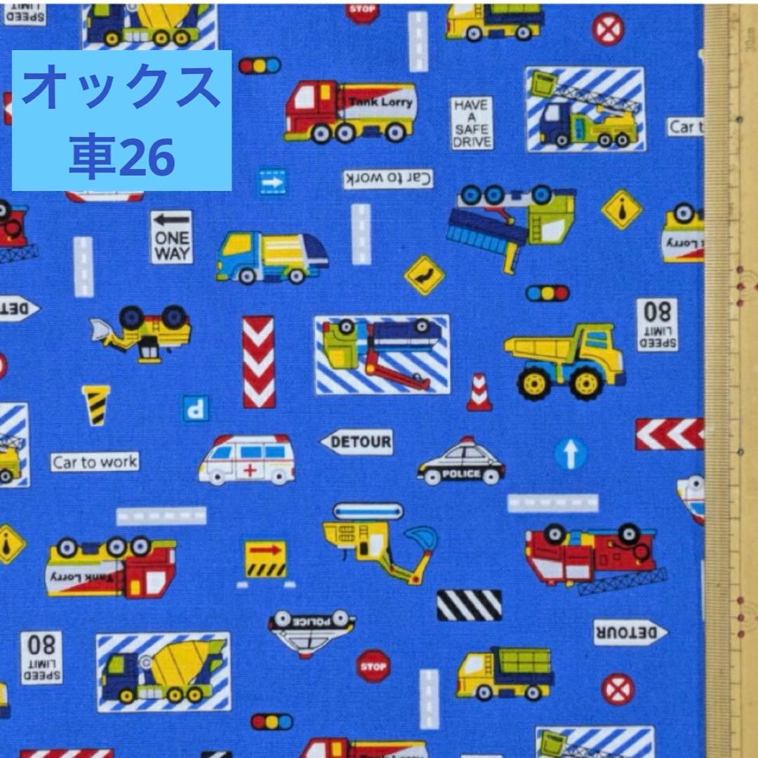 はたらく車　新柄追加　入園グッズ　入学グッズ　オーダー受付中