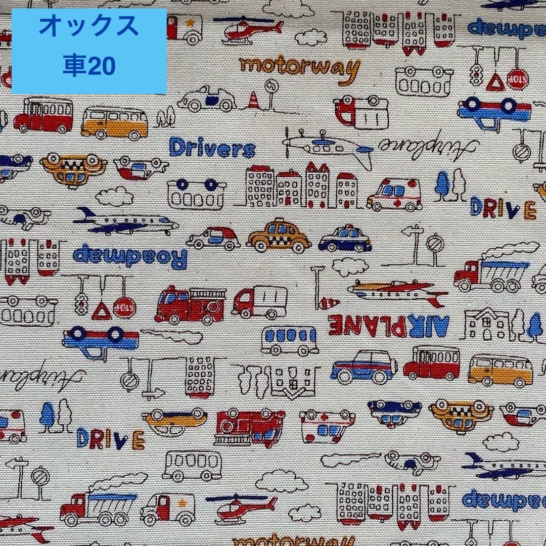 はたらく車　新柄追加　入園グッズ　入学グッズ　オーダー受付中