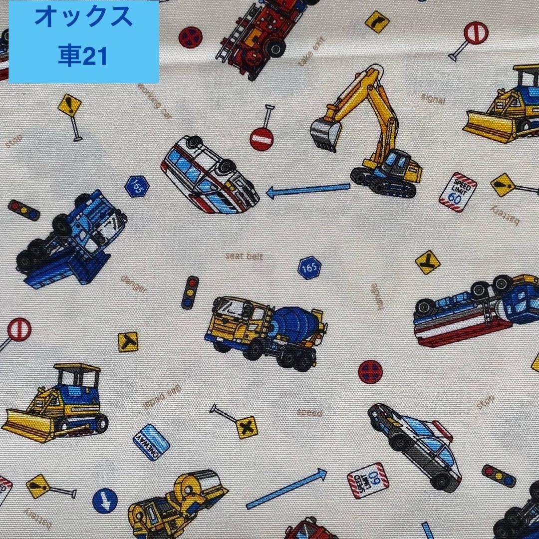 はたらく車　新柄追加　入園グッズ　入学グッズ　オーダー受付中