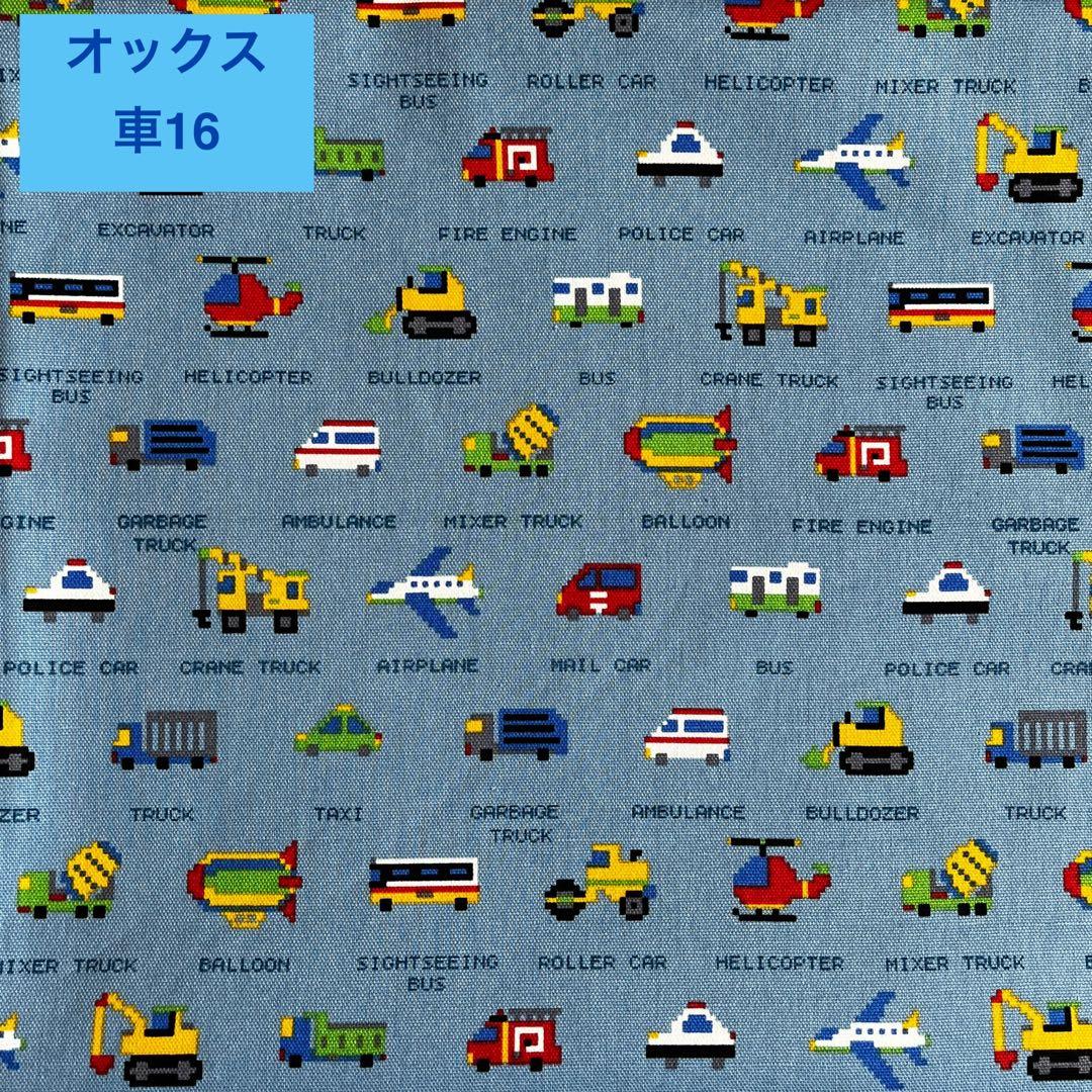 はたらく車　新柄追加　入園グッズ　入学グッズ　オーダー受付中