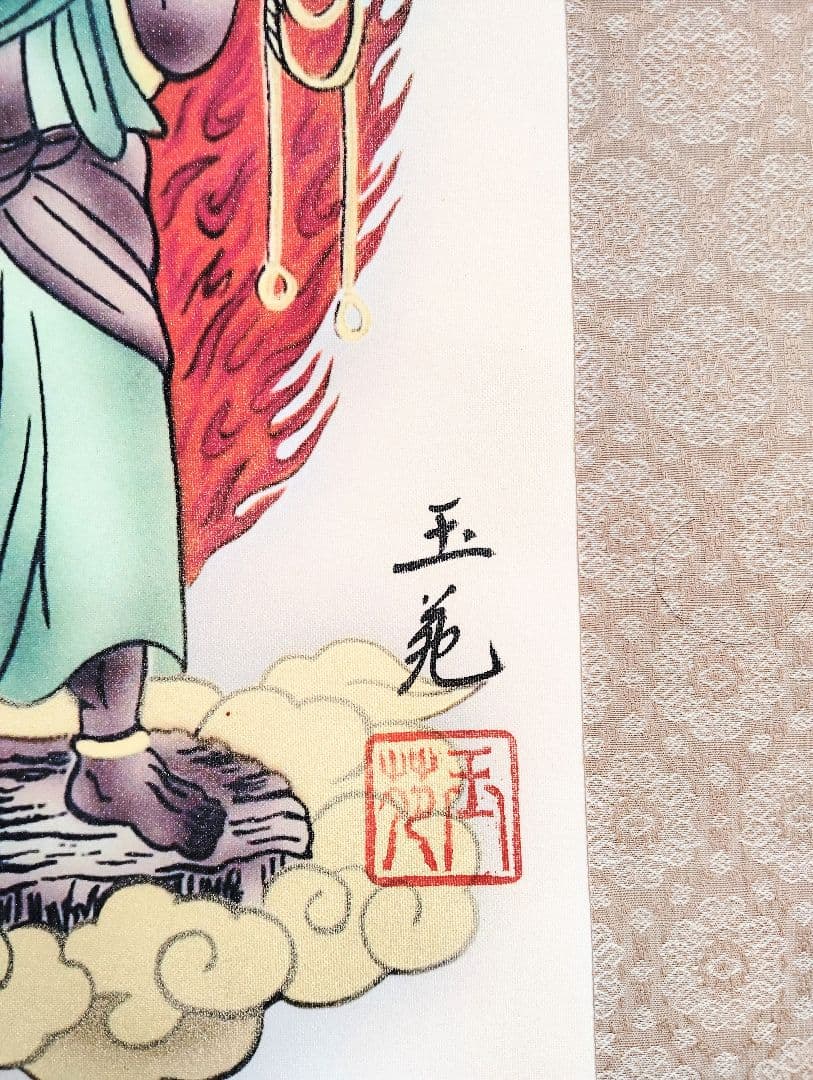 掛軸　玉苑　十三佛