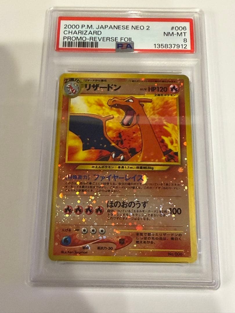【PSA8】ポケモンカード neo リザードン ★ プレミアムファイル2