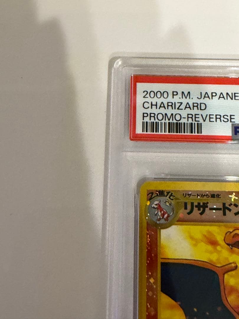 【PSA8】ポケモンカード neo リザードン ★ プレミアムファイル2