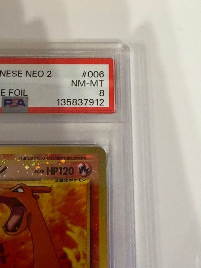 【PSA8】ポケモンカード neo リザードン ★ プレミアムファイル2