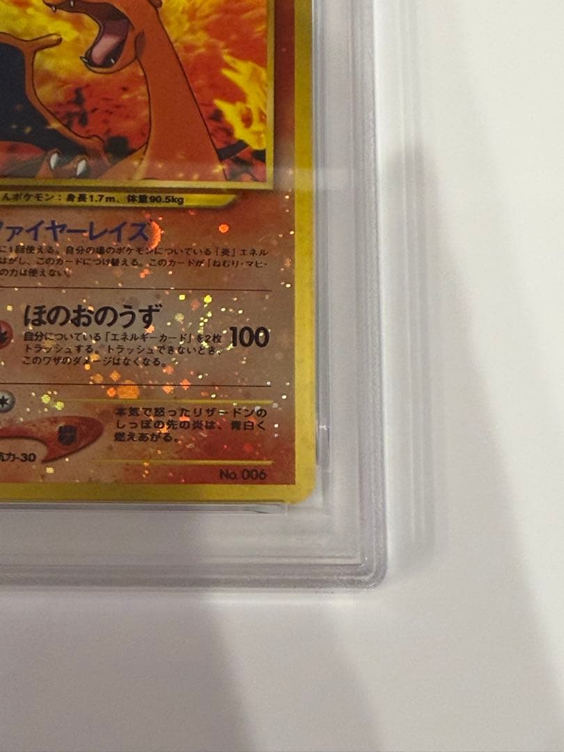 【PSA8】ポケモンカード neo リザードン ★ プレミアムファイル2