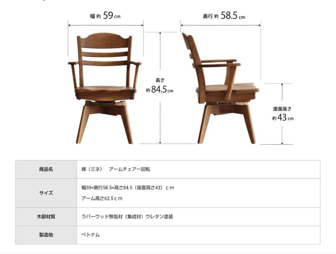 ※京都市内近郊限定 フジシ 回転アームチェア 峰 ダイニング チェア