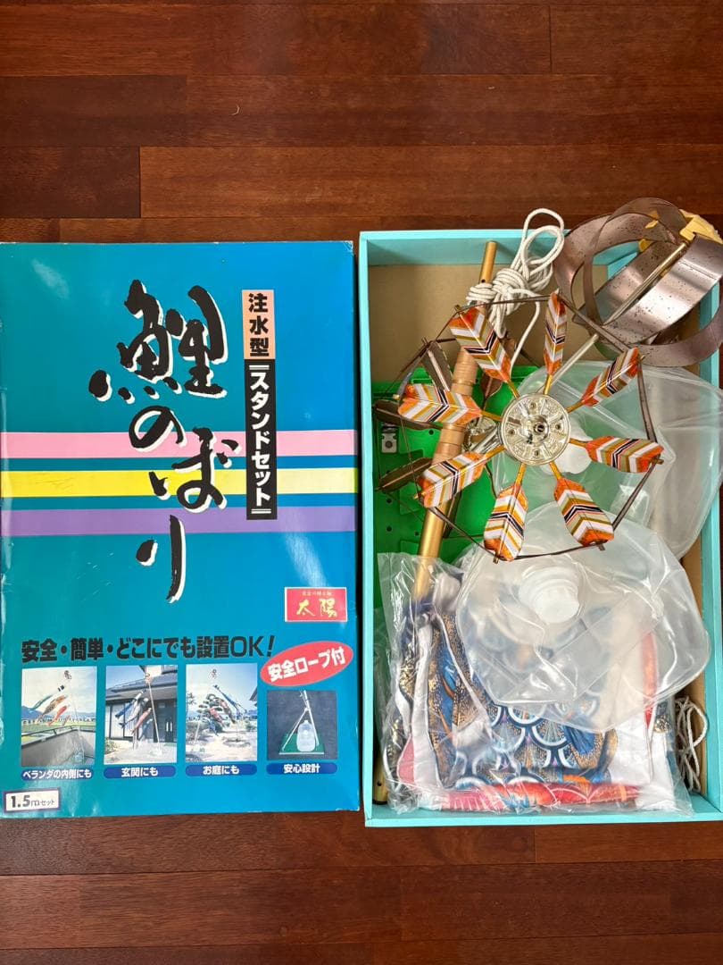 【徳永こいのぼり】黄金の輝き鯉 　太陽 1.5mスタンドセット（水袋式）