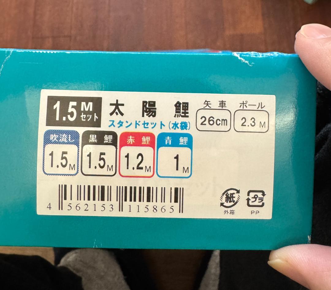 【徳永こいのぼり】黄金の輝き鯉 　太陽 1.5mスタンドセット（水袋式）