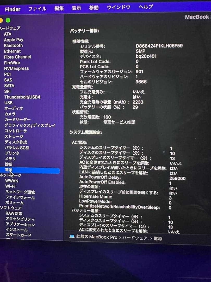 MacBook Pro 2016 251GB ELECOM 65W 訳あり