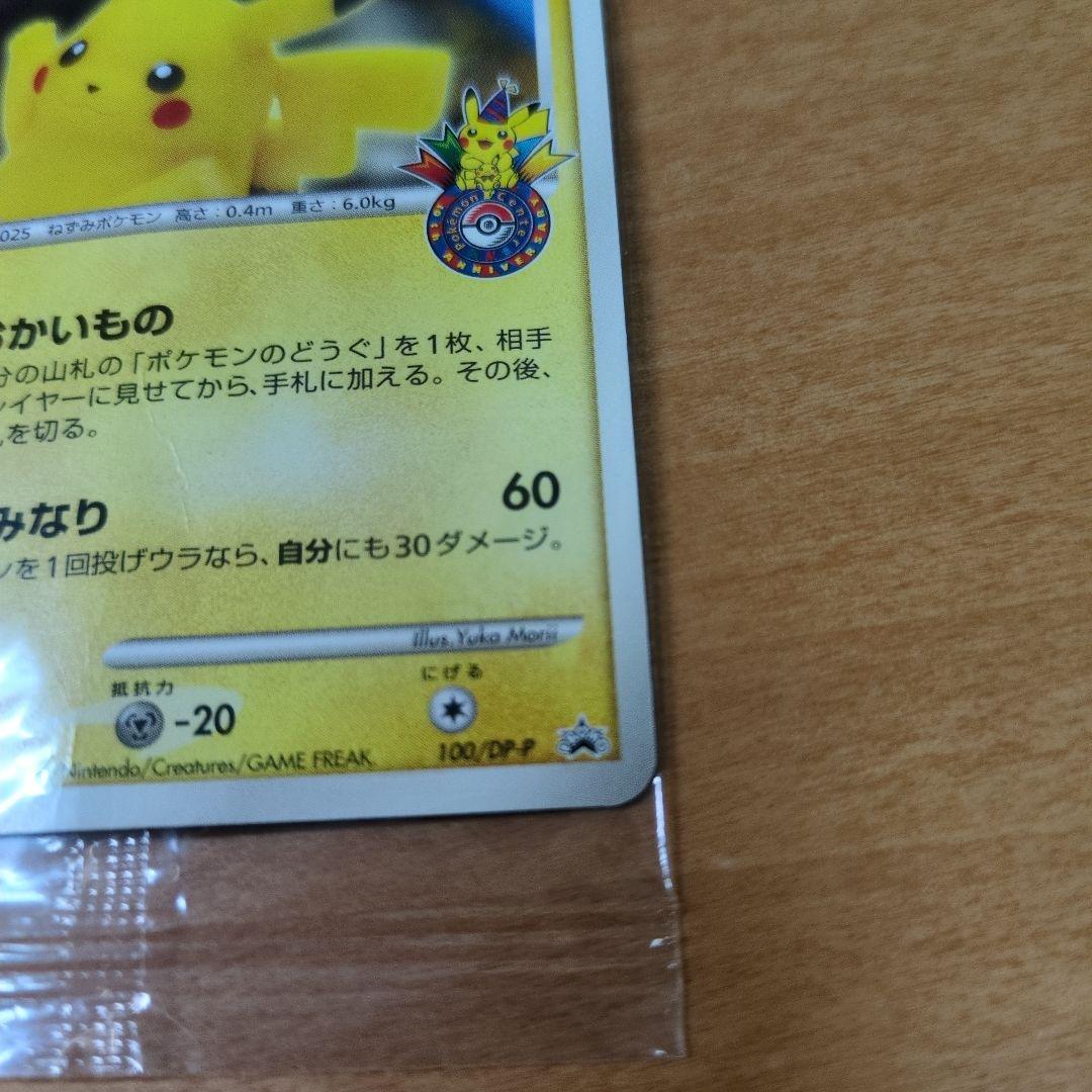ピカチュウ　ポケモンセンター限定プロモ（値下げ可）