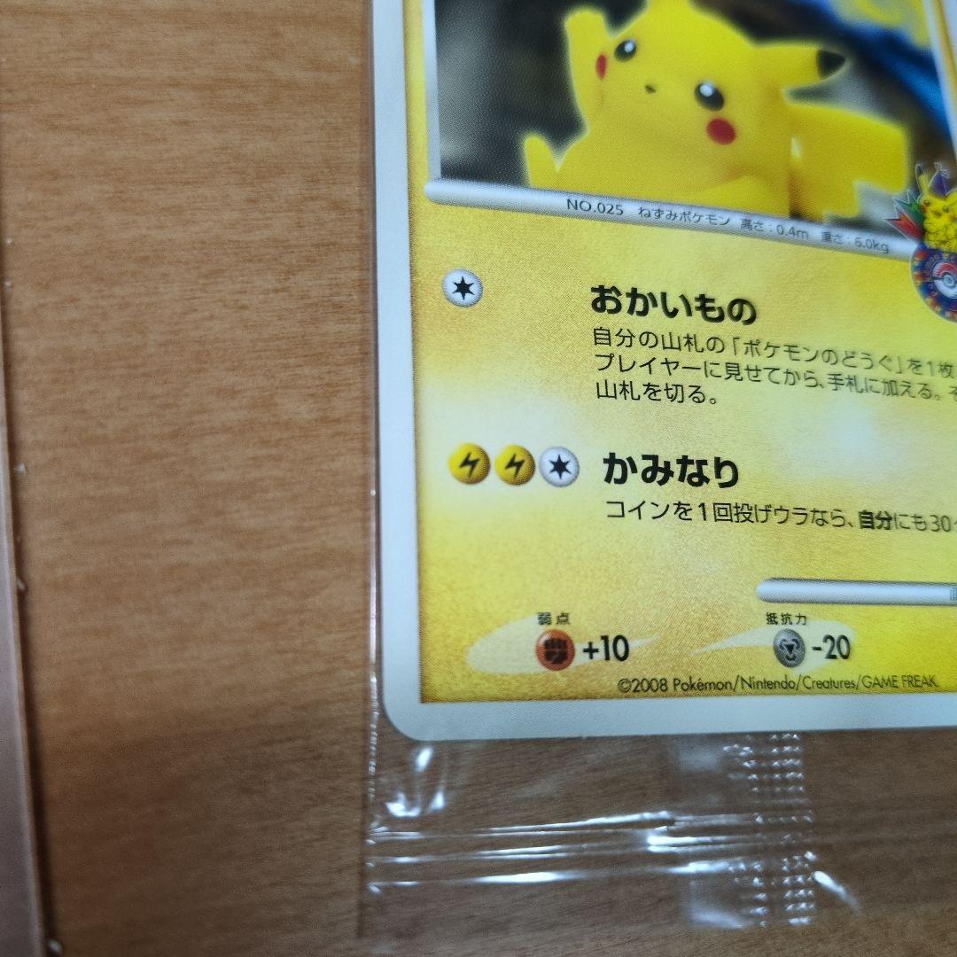 ピカチュウ　ポケモンセンター限定プロモ（値下げ可）