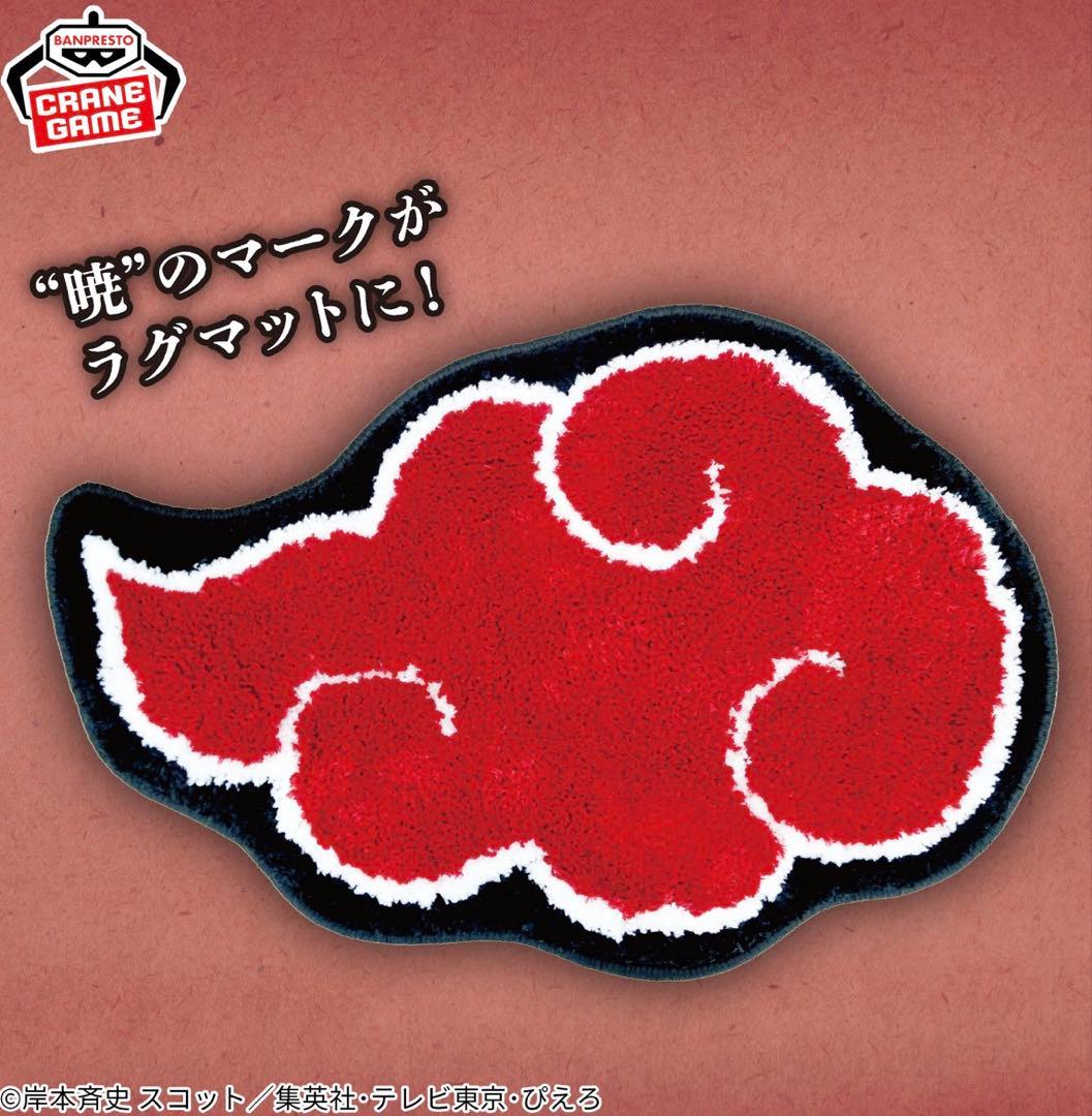 NARUTO ナルト　暁　ルームライト　ラグマット　13個セット