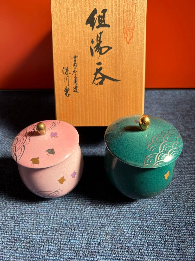 1289 深川製磁　波千鳥　湯呑　ペア　金彩　未使用