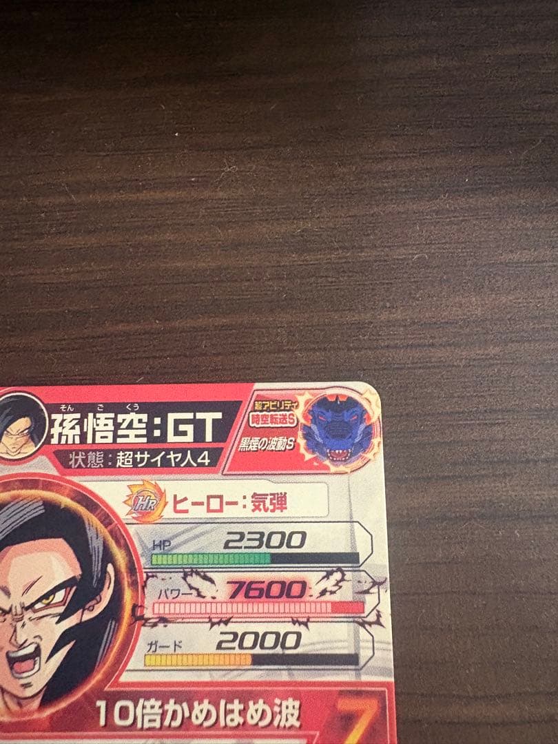 ドラゴンボールヒーローズ HJ-SEC2 孫悟空:GT