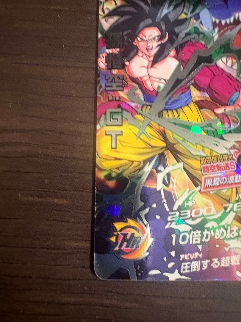 ドラゴンボールヒーローズ HJ-SEC2 孫悟空:GT