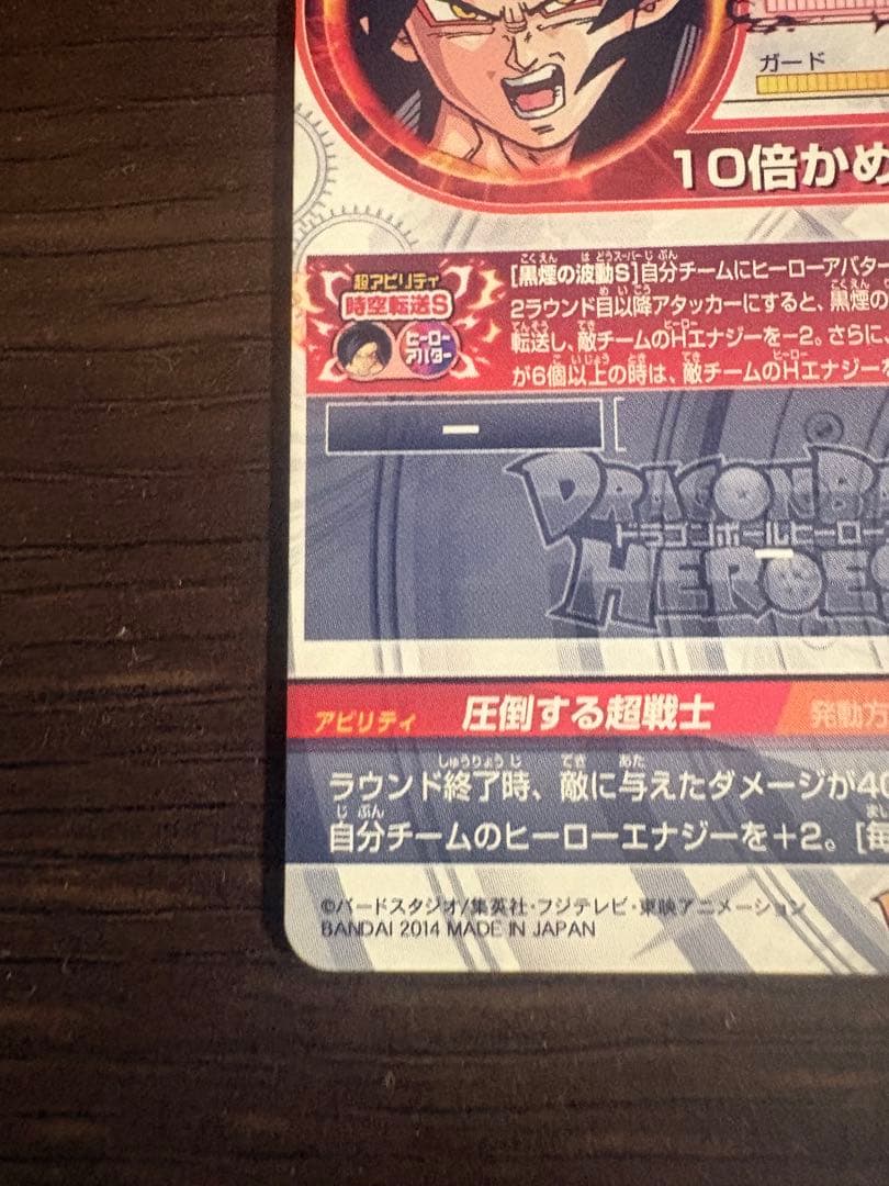 ドラゴンボールヒーローズ HJ-SEC2 孫悟空:GT