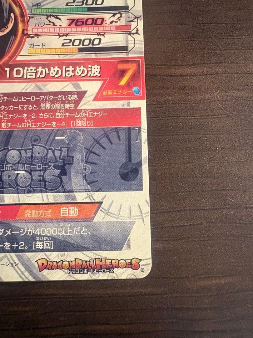 ドラゴンボールヒーローズ HJ-SEC2 孫悟空:GT