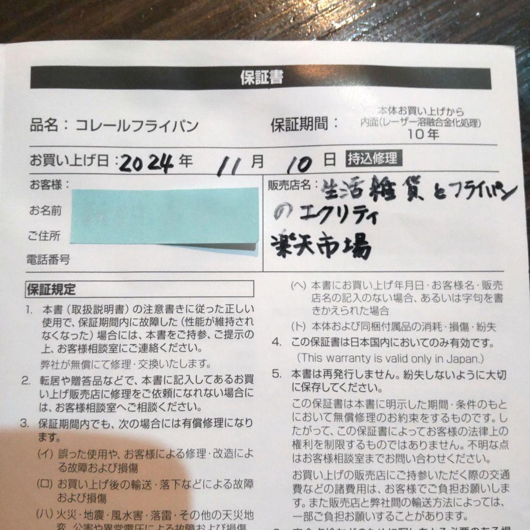 コレール CORELLE DuraNano フライパン 26cm IH対応