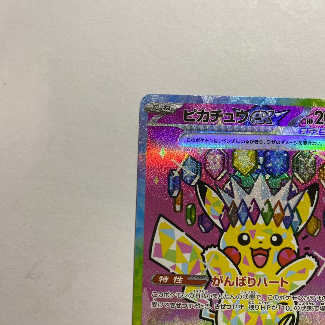 ピカチュウex SAR 234/193 MEGAドリームex ④