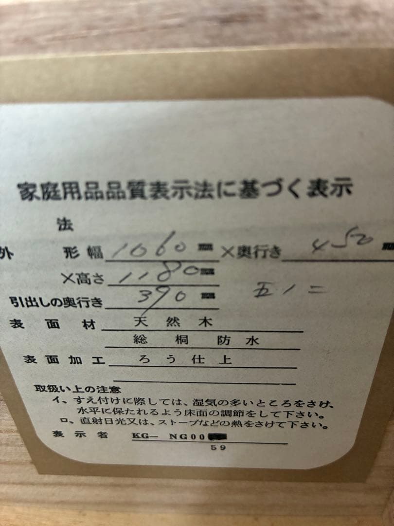 4月まで　加茂　桐箪笥　桐　たんす　チェスト　和モダン　モダン　作家モノ　着物