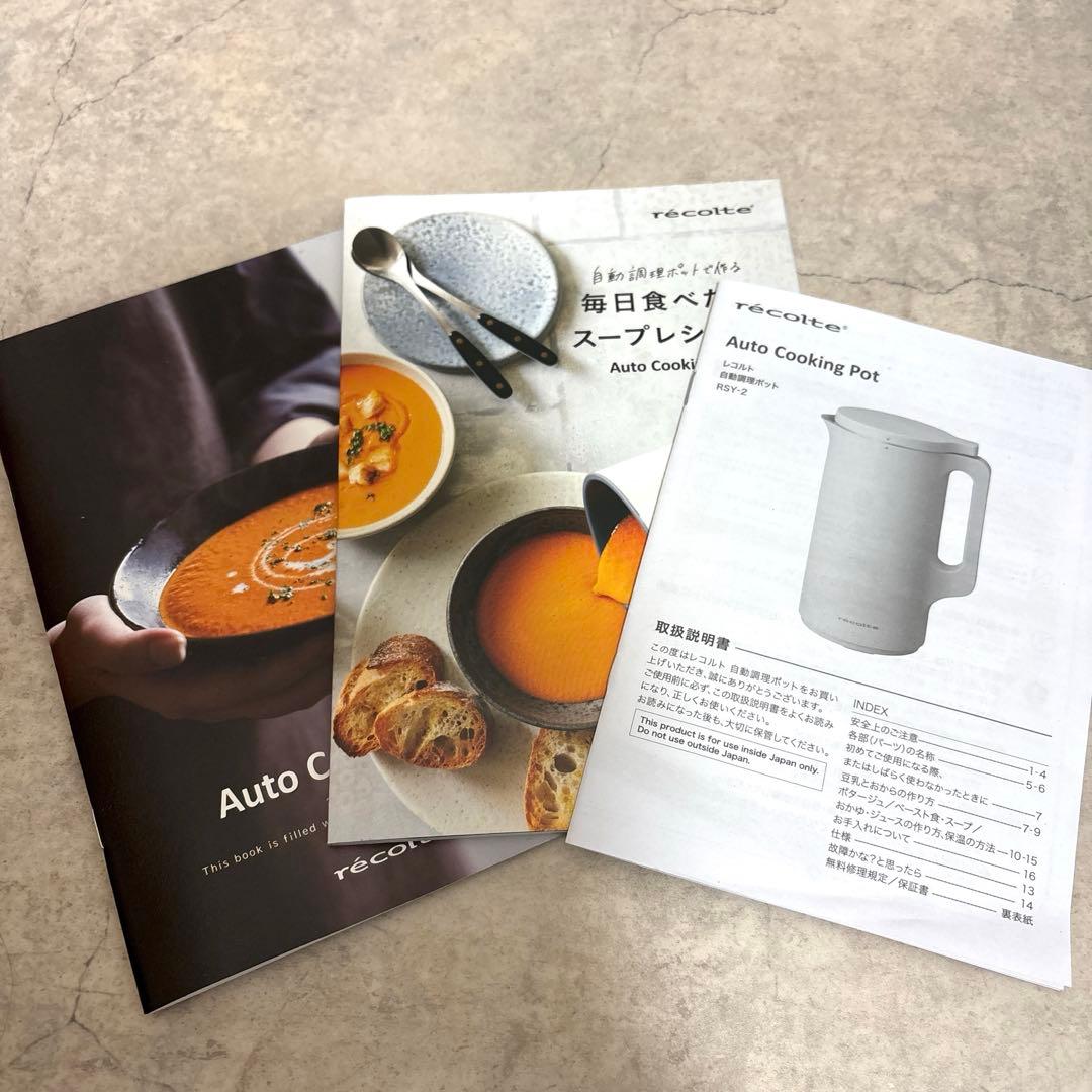 【ほぼ新品】récolte 保温調理鍋 クリームホワイト