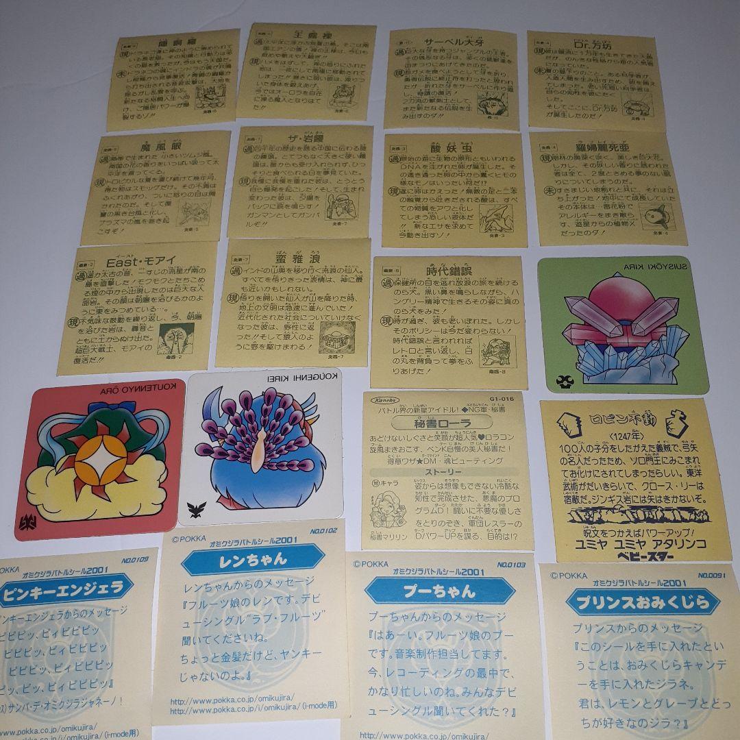 ロビンJR　マイナーシール　ビックリマン　16